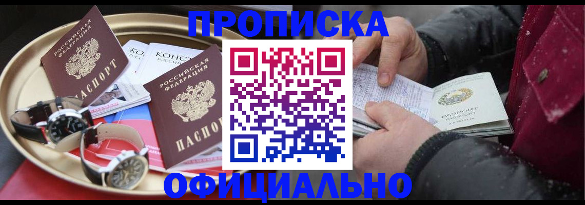 временная регистрация законно в Партизанске