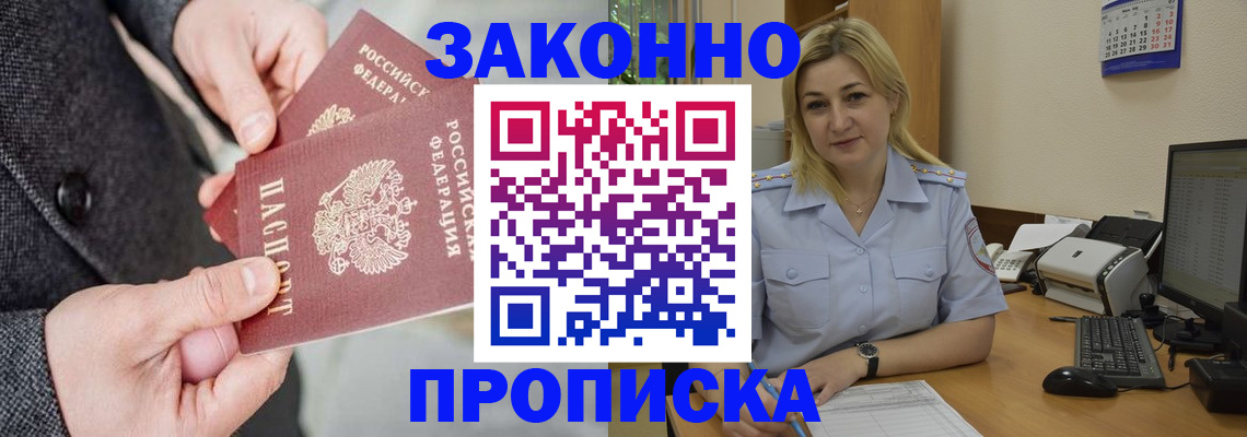 прописка для военкомата в Партизанске