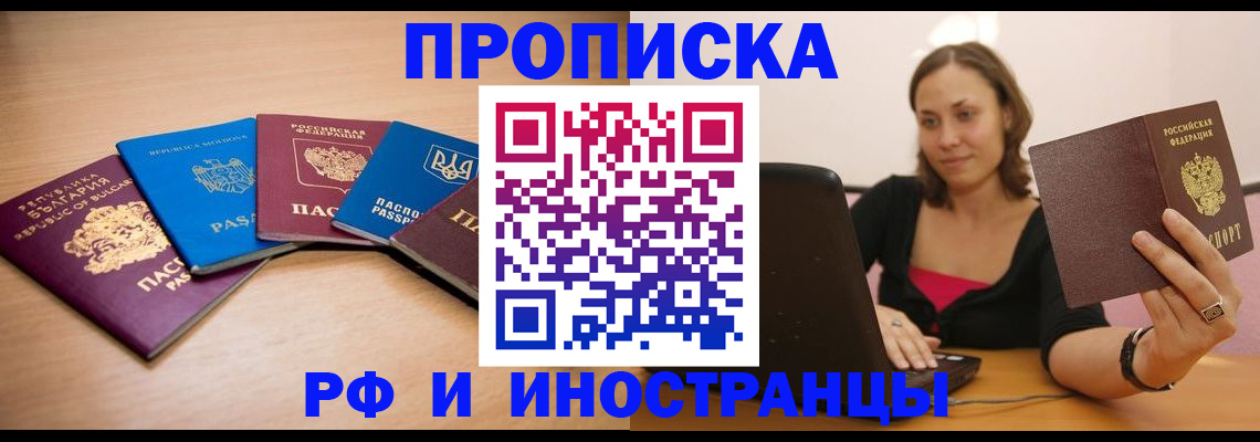прописка ребенка в Партизанске