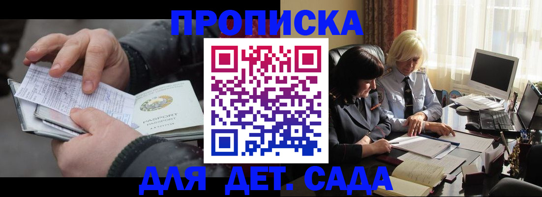 временная прописка в Партизанске