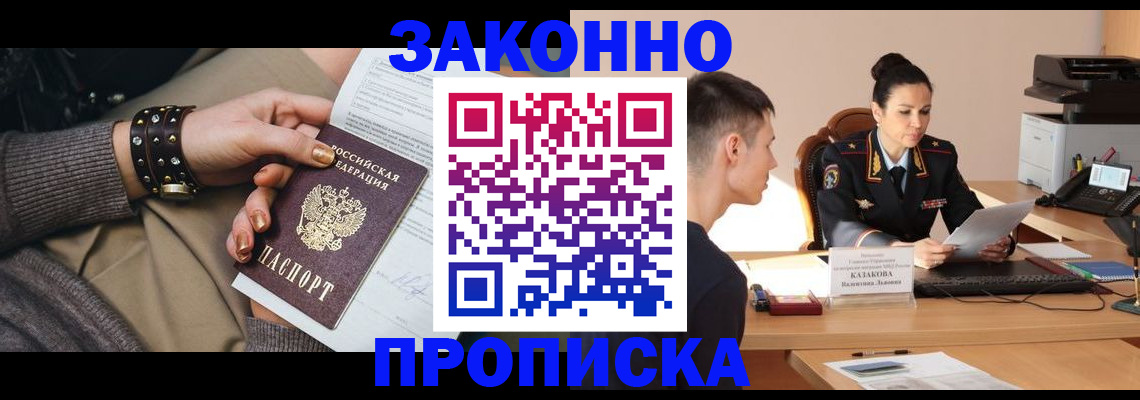 где прописаться в Партизанске