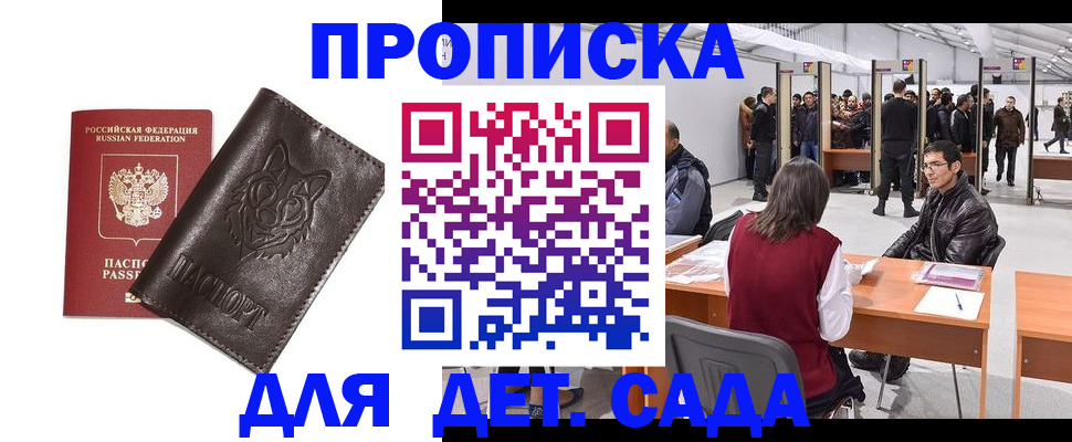 прописка штамп в Партизанске