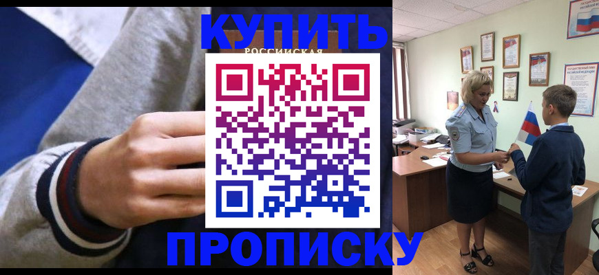 временная прописка в Партизанске