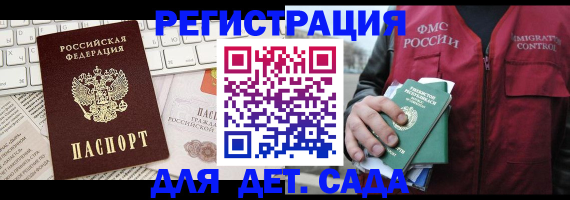 прописка в Партизанске