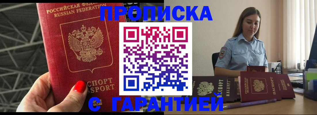 прописка регистрация в Партизанске
